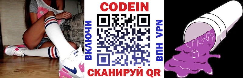 Codein напиток Lean (лин)  Усть-Илимск 